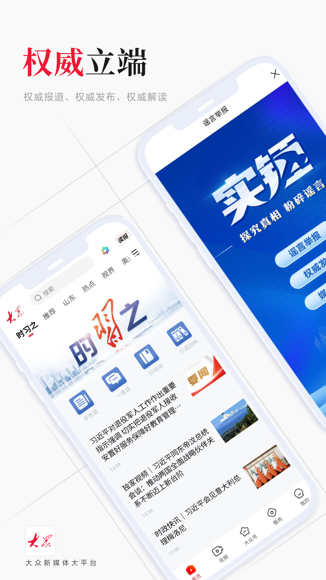 大众新闻手机app_下载安卓大众新闻v9.1.3