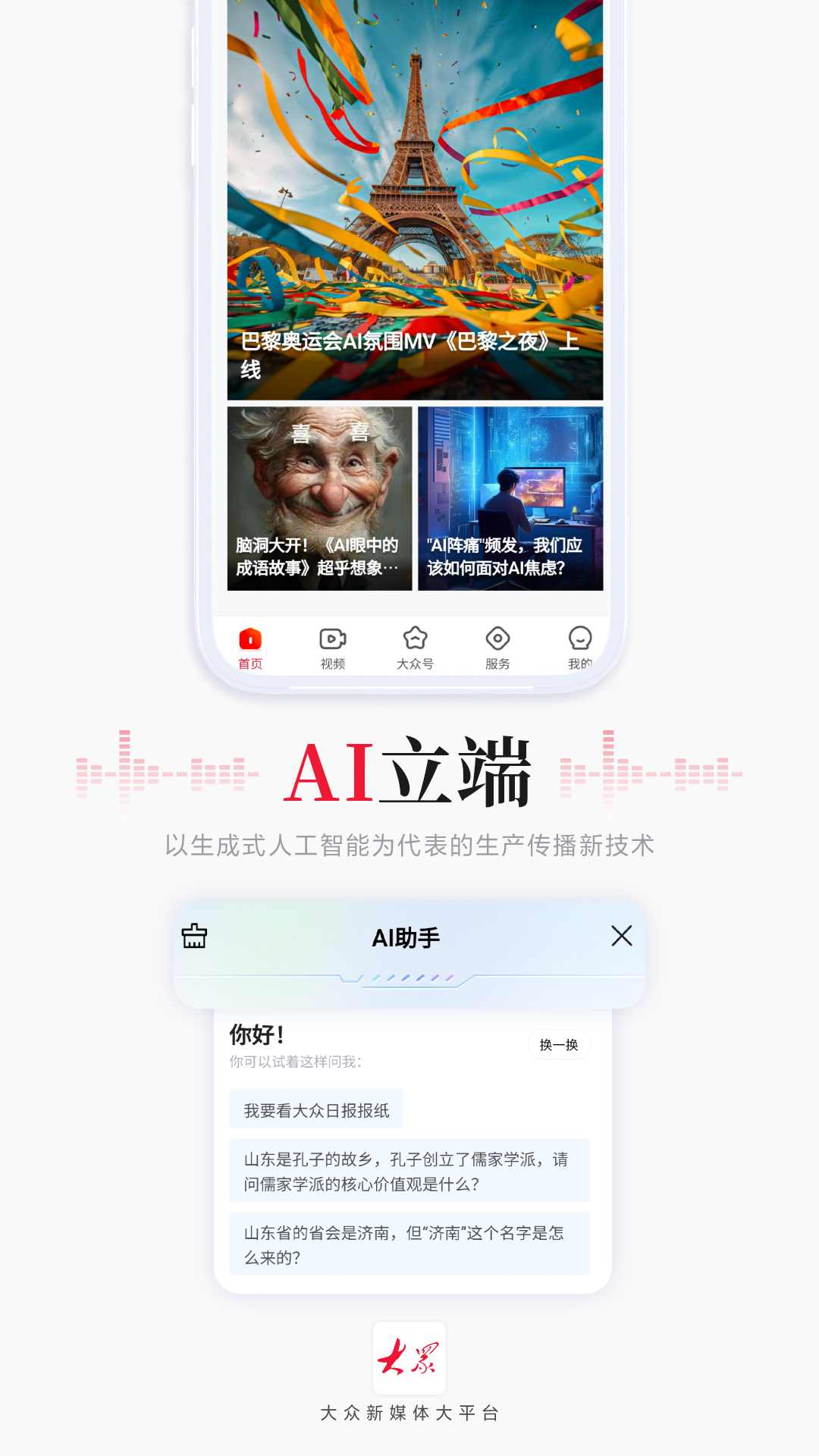 大众新闻手机app_下载安卓大众新闻v9.1.3