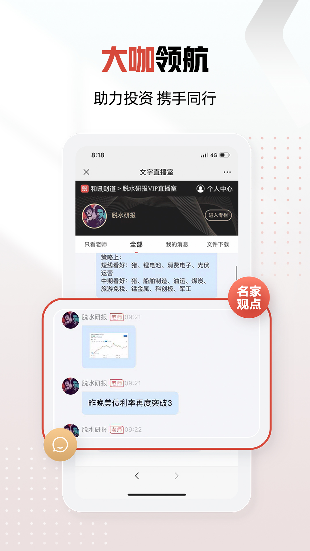 和讯财经app版_下载和讯财经安卓应用v8.5.9