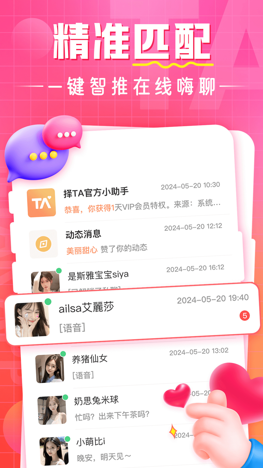 择TA最新版app下载_新版本择TAv7.2.9