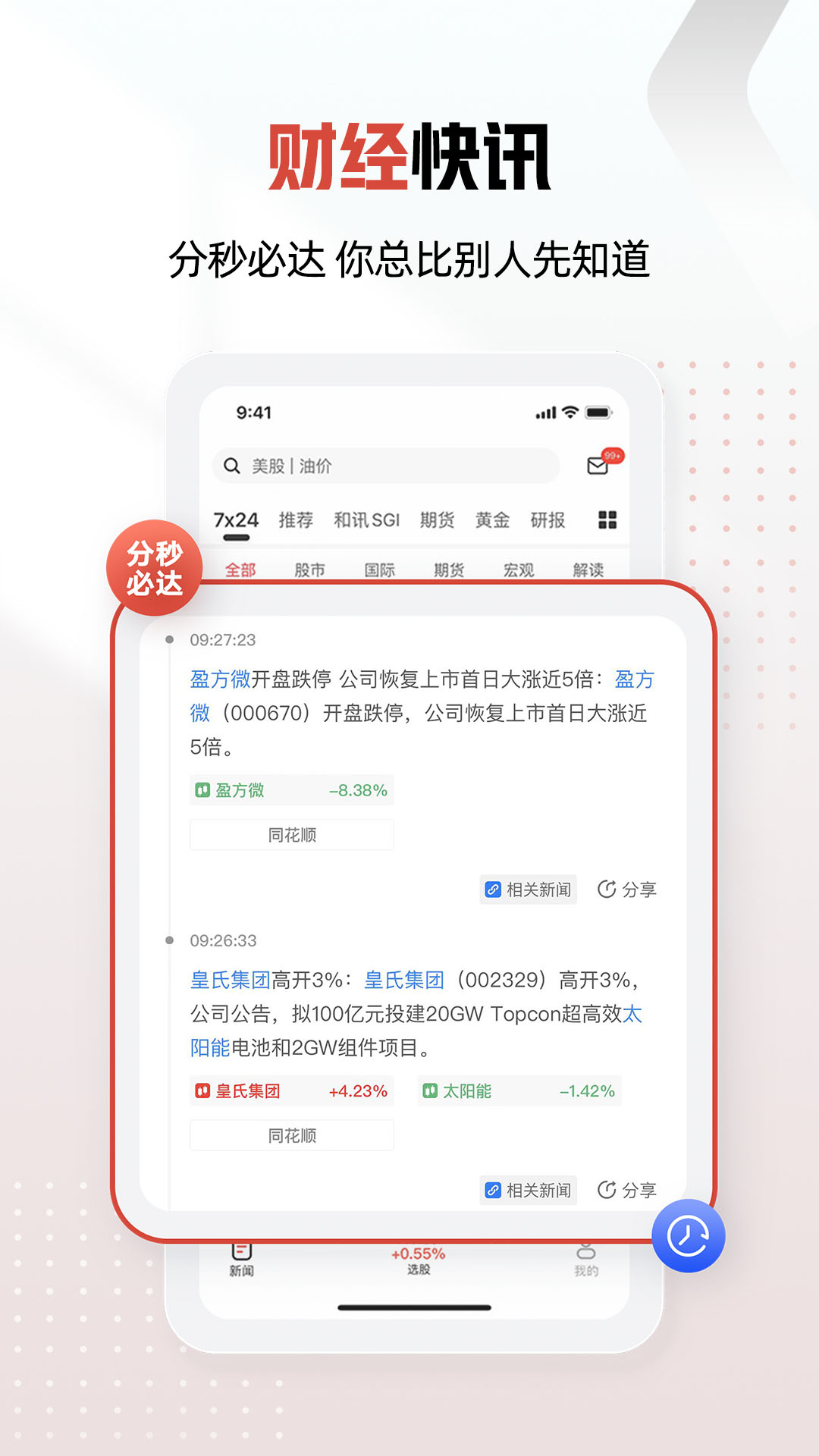 和讯财经app版_下载和讯财经安卓应用v8.5.9