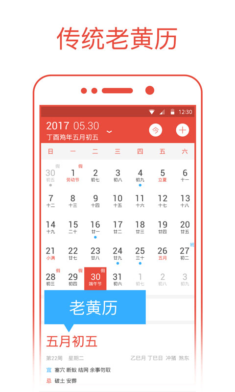 日历通移动版下载_日历通2025v2.2.1