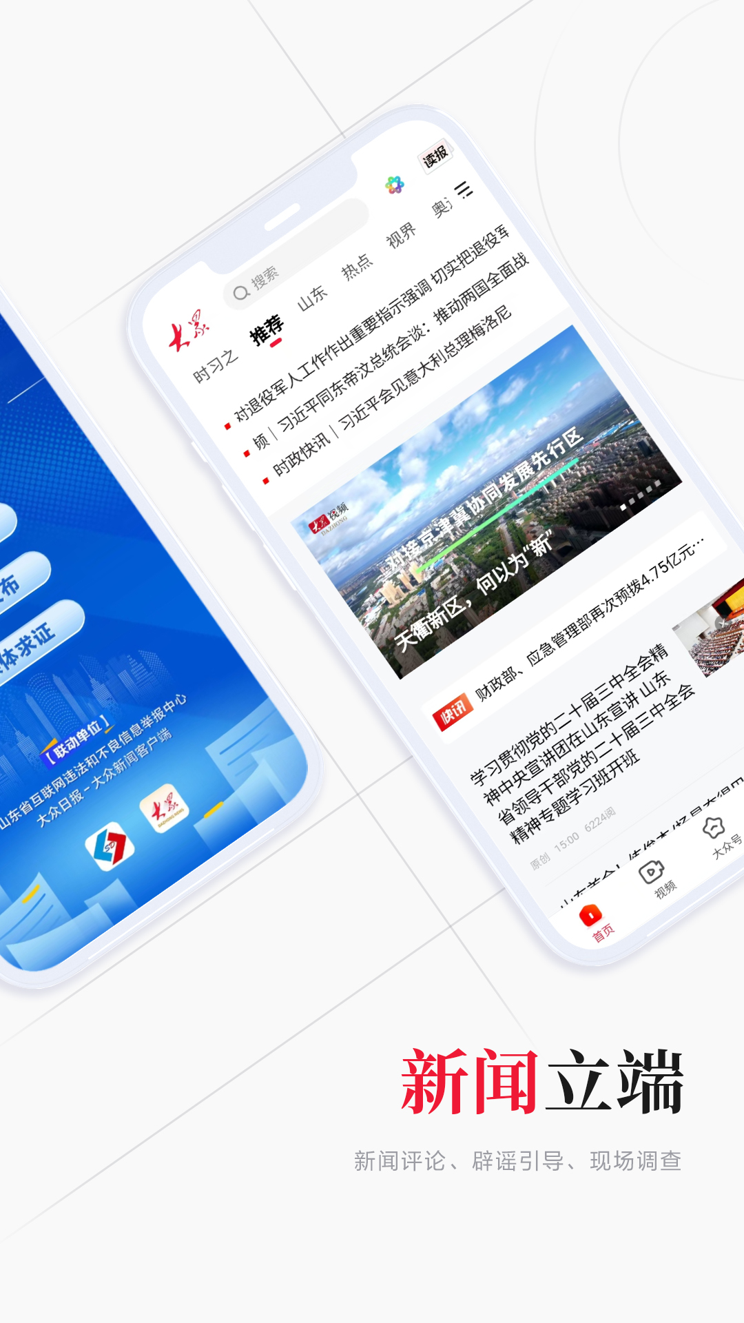 大众新闻手机app_下载安卓大众新闻v9.1.3