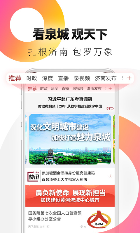 天下泉城app下载软件_下载天下泉城app免费v5.6.9