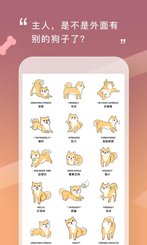 人狗交流器最新免费安装_新人狗交流器手机版v2.0.7