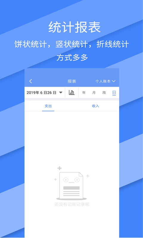 记账全能王app免费版_下载记账全能王免费v2.3.2