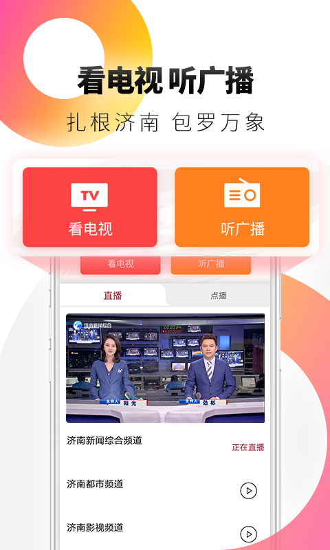 天下泉城app下载软件_下载天下泉城app免费v5.6.9