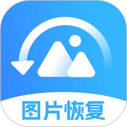 手机照片恢复软件app下载_手机照片恢复移动版v1.3.74