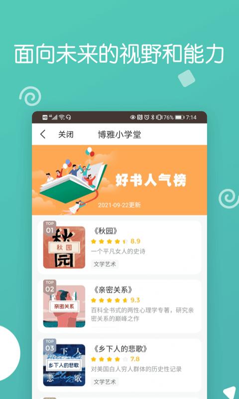 app博雅小学堂_博雅小学堂软件免费下载v4.7.4