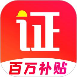 2025考证宝典安装下载_考证宝典软件下载appv2.2.8