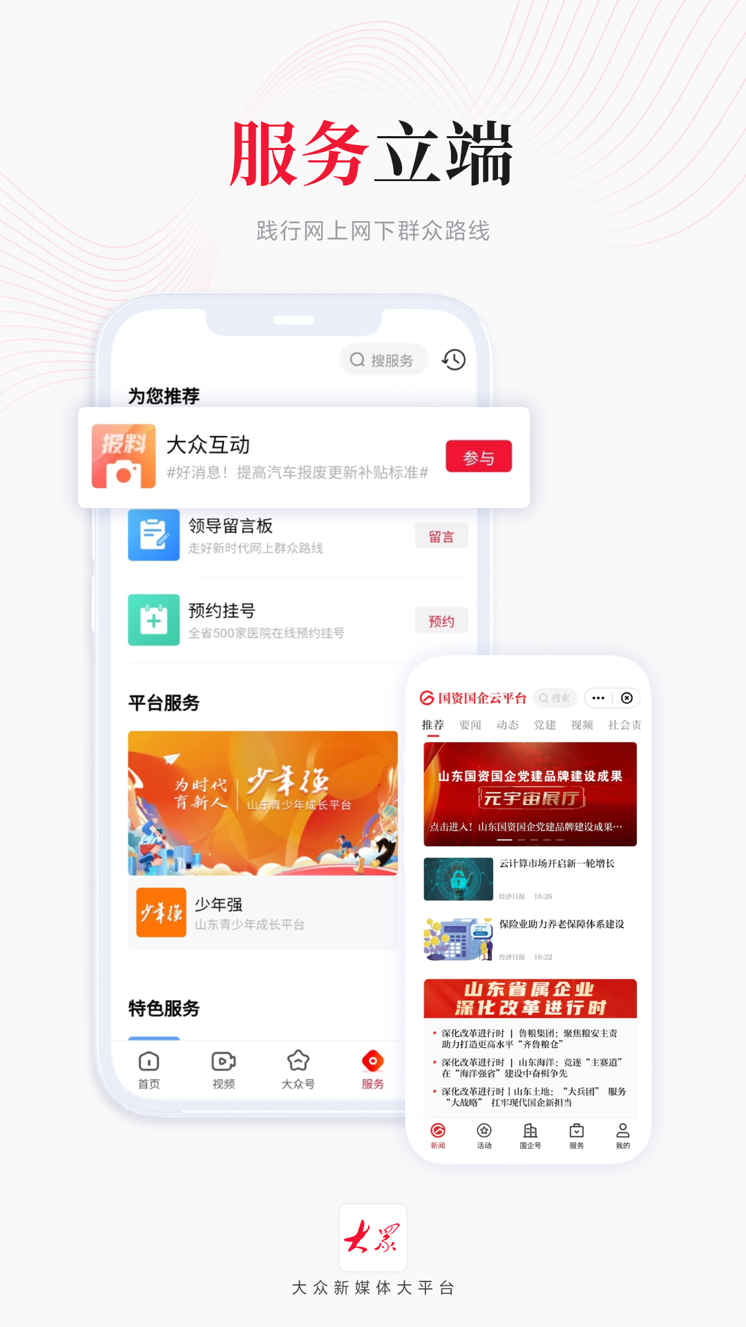 大众新闻手机app_下载安卓大众新闻v9.1.3