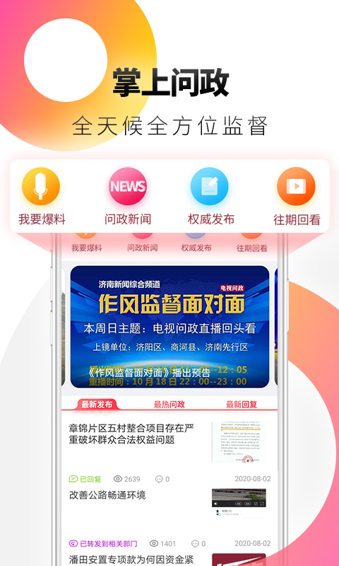 天下泉城app下载软件_下载天下泉城app免费v5.6.9