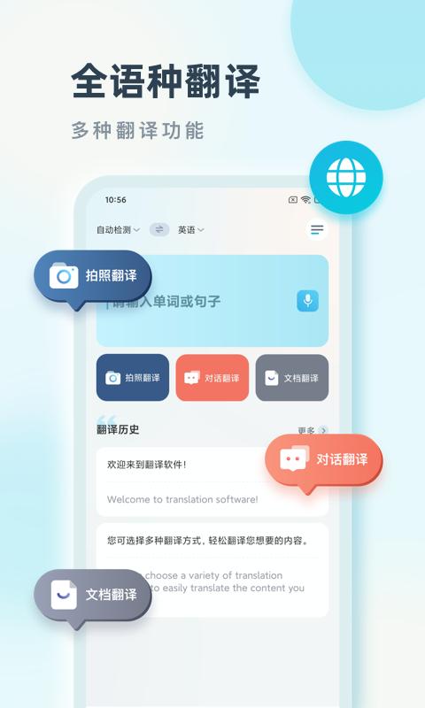 语言翻译apk下载_下载语言翻译2025v2.0.3