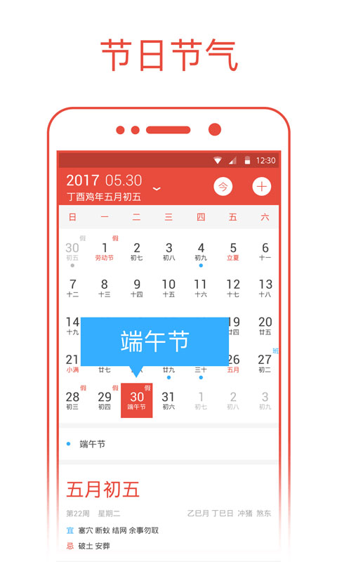 日历通移动版下载_日历通2025v2.2.1