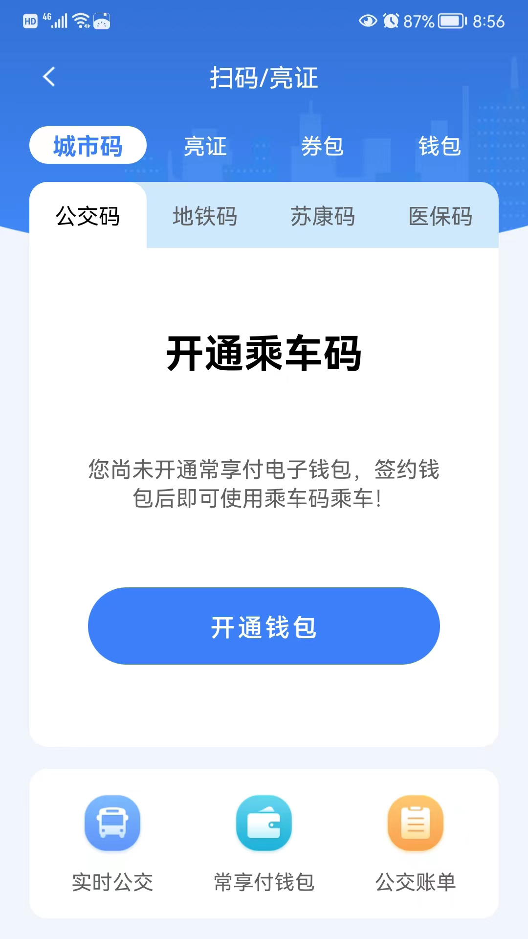 我的常州最新免费安装_新我的常州手机版v3.4.0