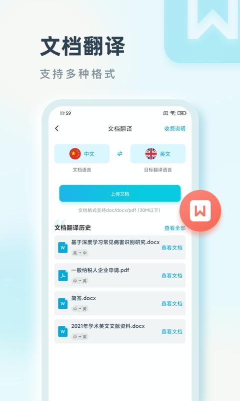 语言翻译apk下载_下载语言翻译2025v2.0.3