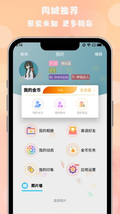 枫叶漂流瓶软件app_枫叶漂流瓶安卓版v1.2.8