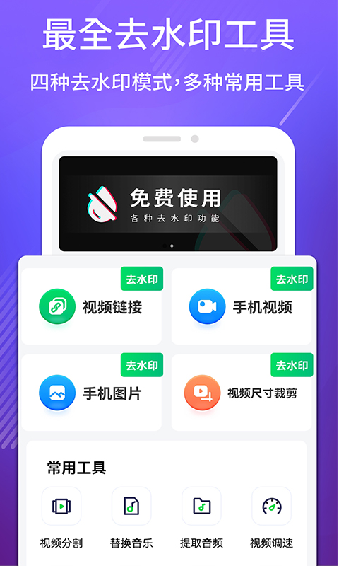 去水印软件app_去水印安卓版v1.2.9