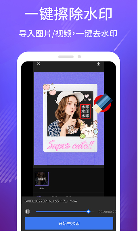 去水印软件app_去水印安卓版v1.2.9