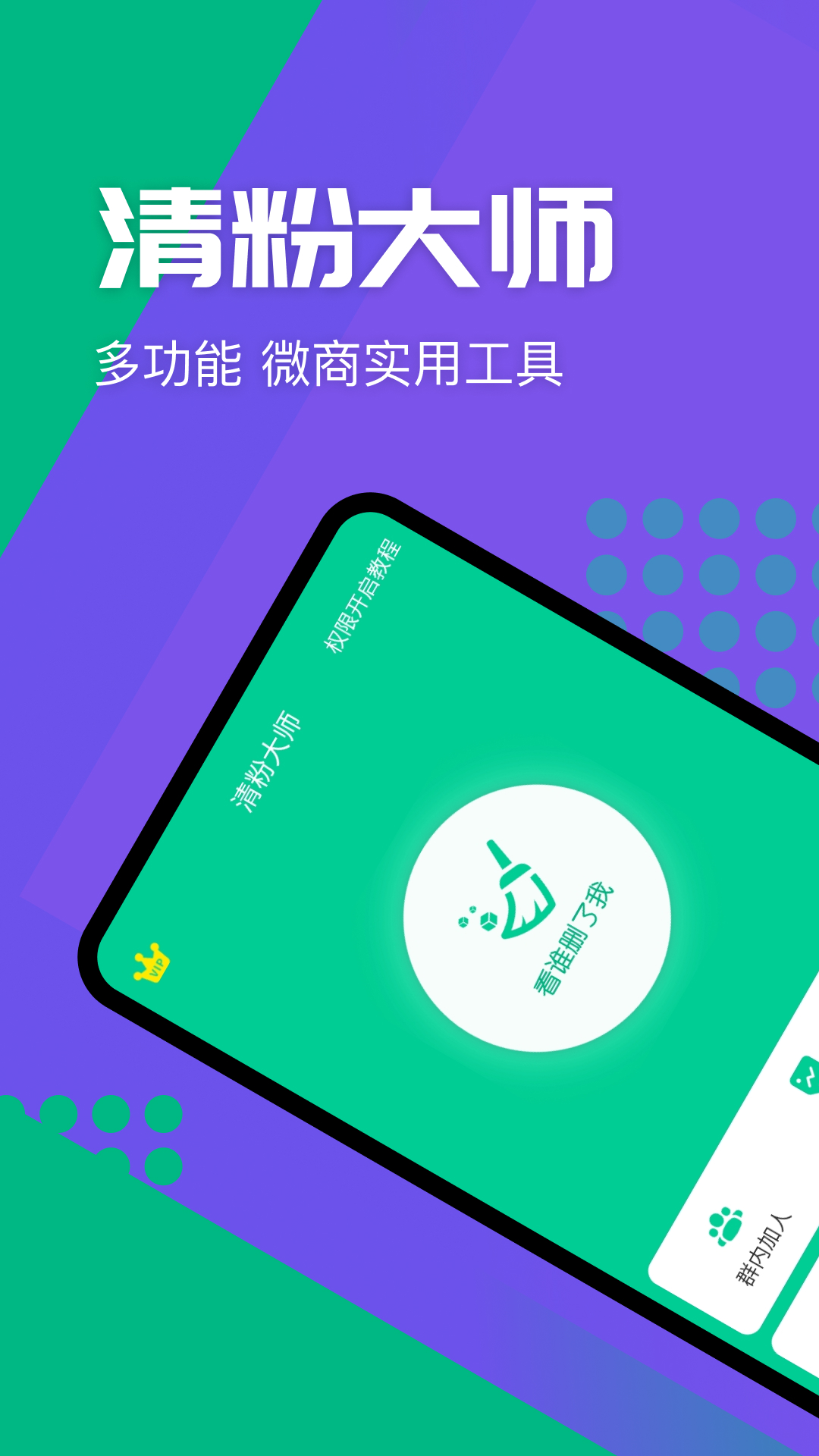 清粉大师app免费安卓_下载清粉大师app移动版v1.7.3