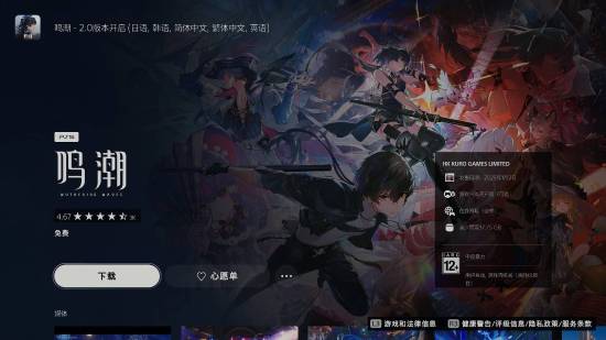 PS5Pro无法避免《曝版鸣潮》严重掉帧问题