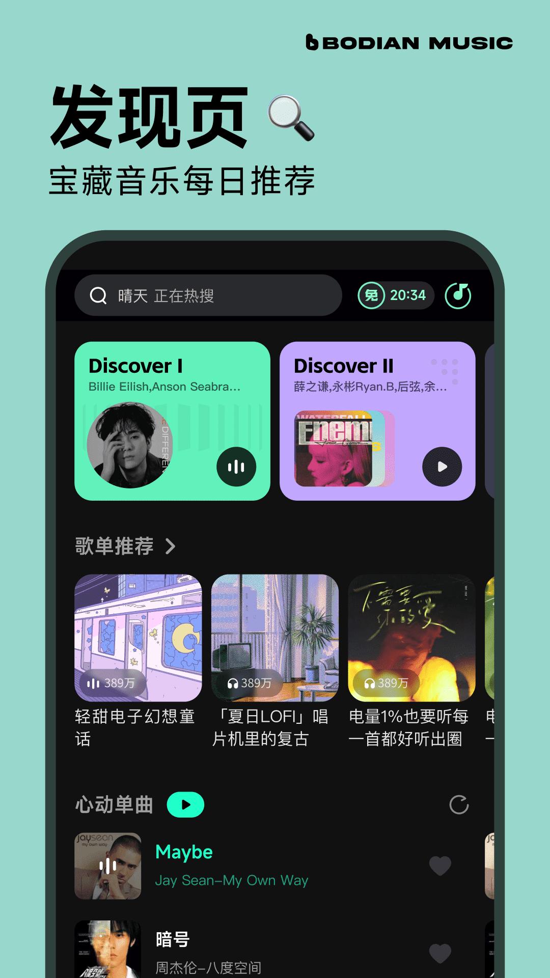 波点音乐app免费_下载波点音乐app安装v4.5.1