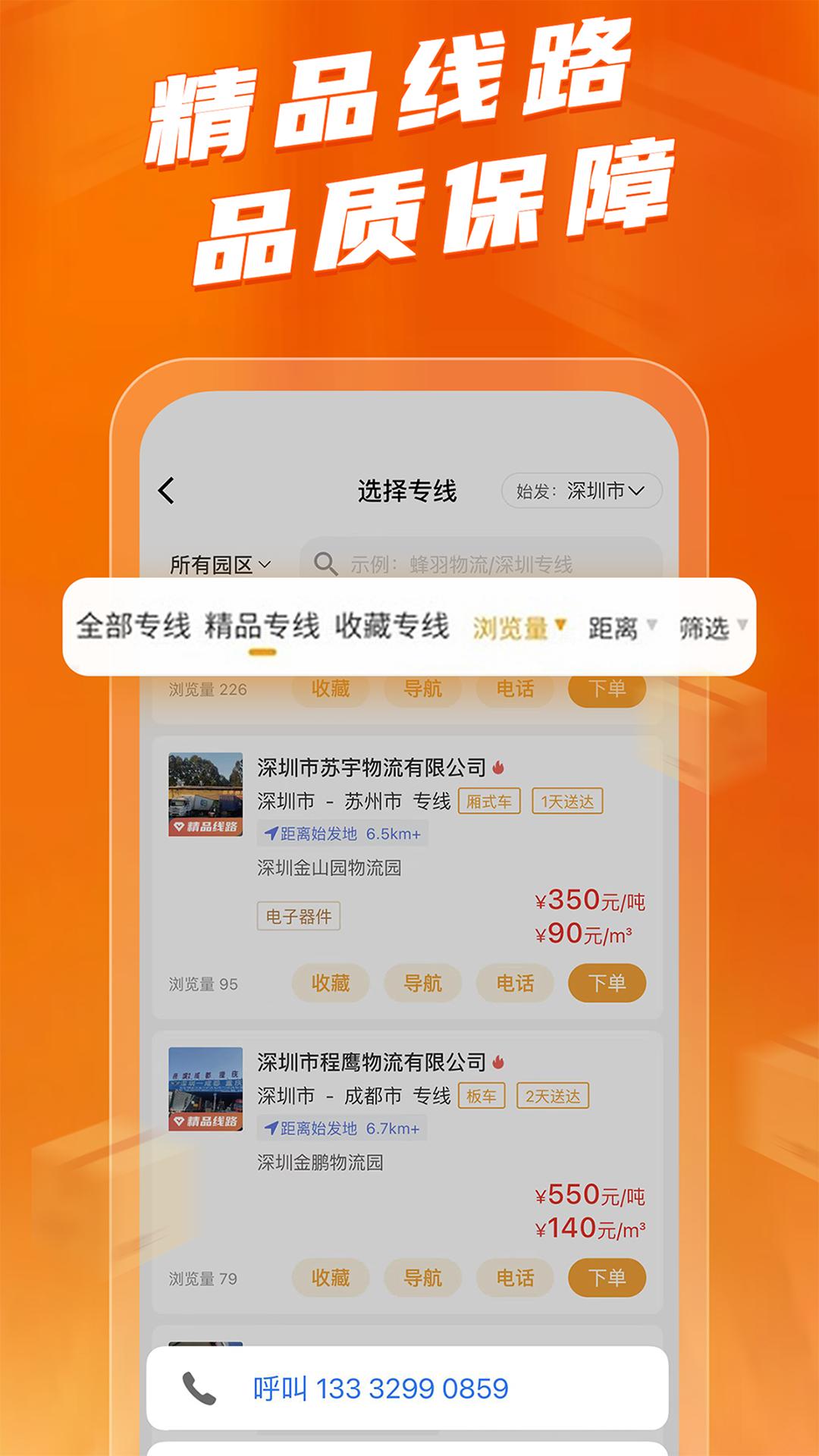 蜂羽货主下载链接app_下载蜂羽货主应用新版v3.5.0