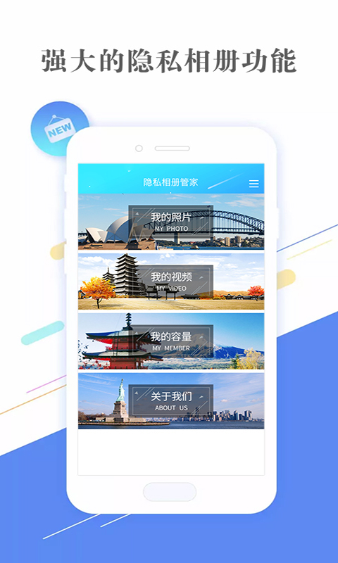 隐私相册管家软件最新版app下载_新版本隐私相册管家软件v3.2.5