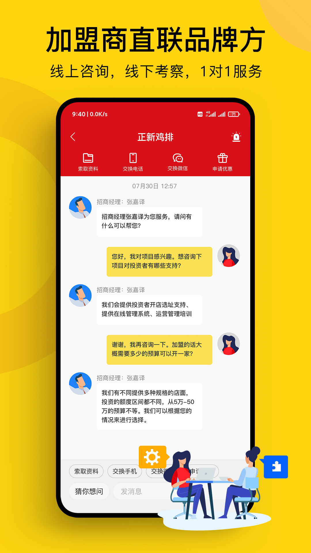 全球加盟网app免费_下载全球加盟网app安装v1.8.1