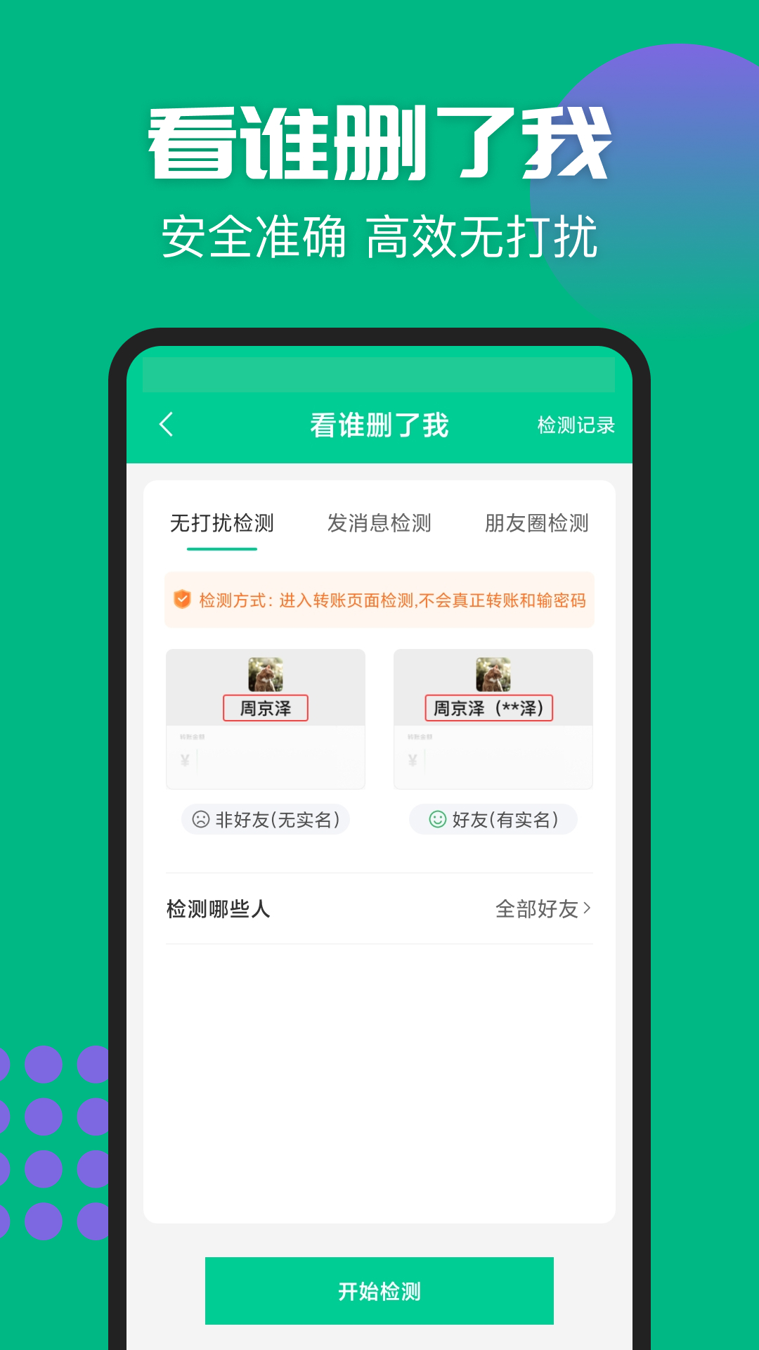 清粉大师app免费安卓_下载清粉大师app移动版v1.7.3