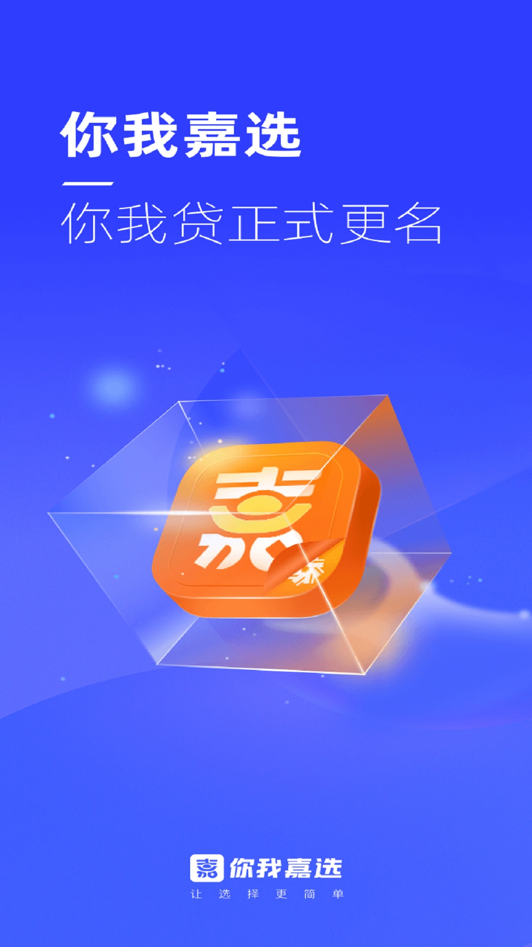 你我嘉选app最新下载_下载你我嘉选免费版v8.2.9