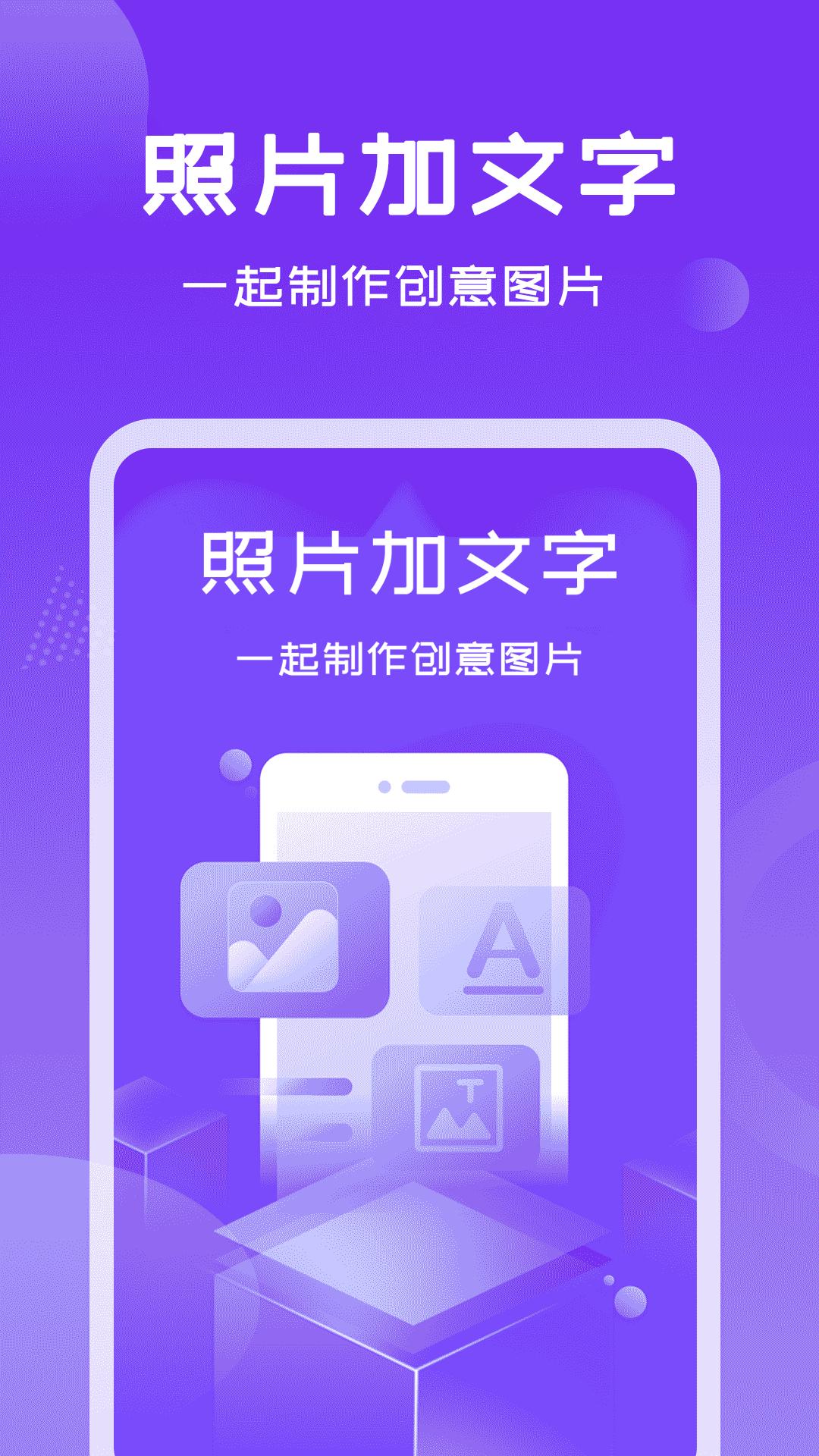 照片加文字安卓下载_下载照片加文字手机appv3.9.8