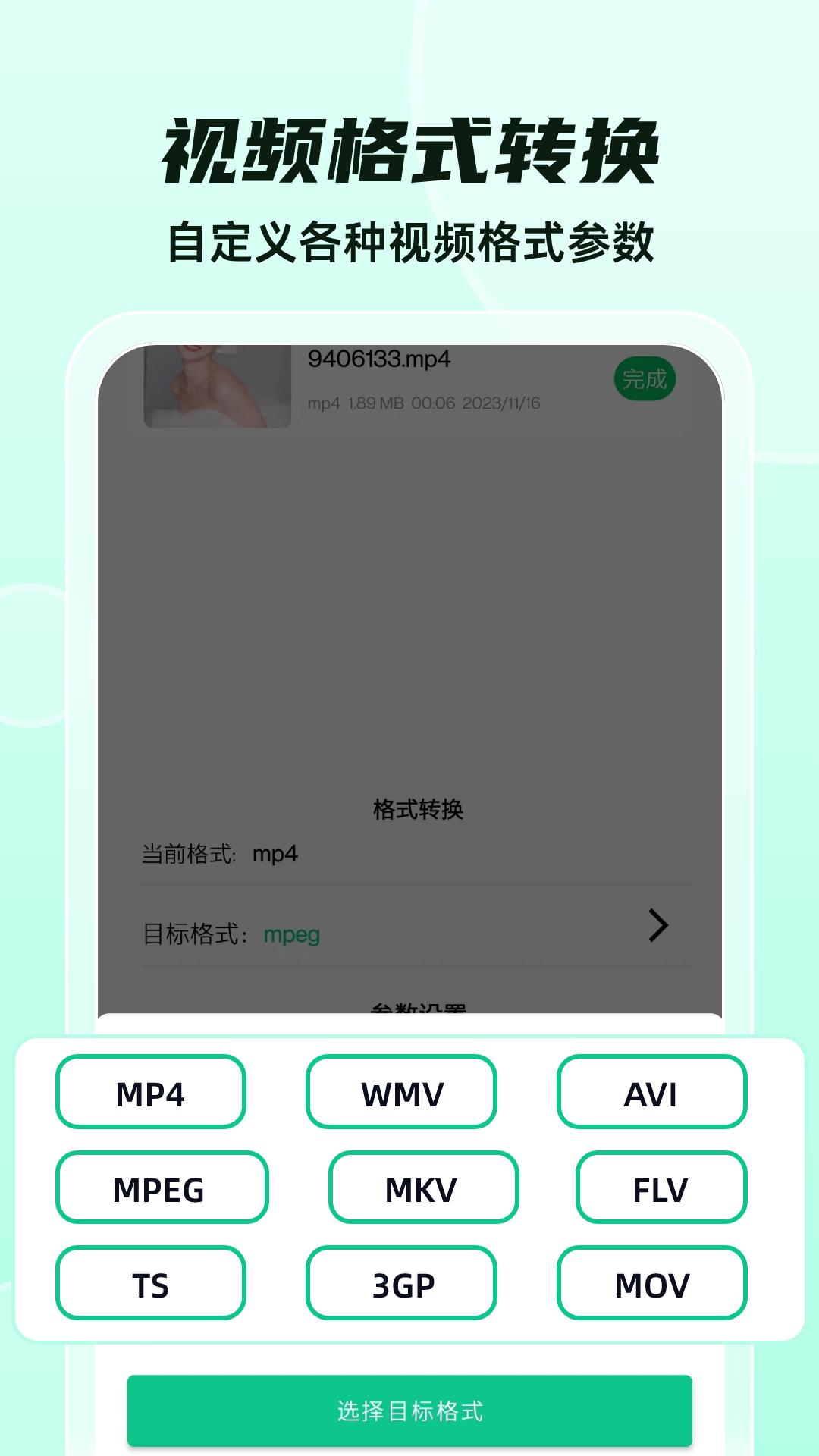 格式转换下载安装app_下载格式转换安卓版v32