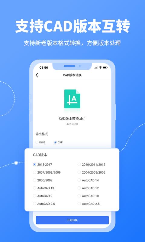 CAD转换器下载软件_下载CAD转换器应用v1.3.3