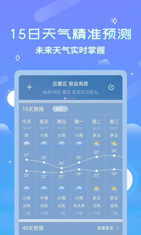 天气预报app免费_下载天气预报app安装v2.6.9