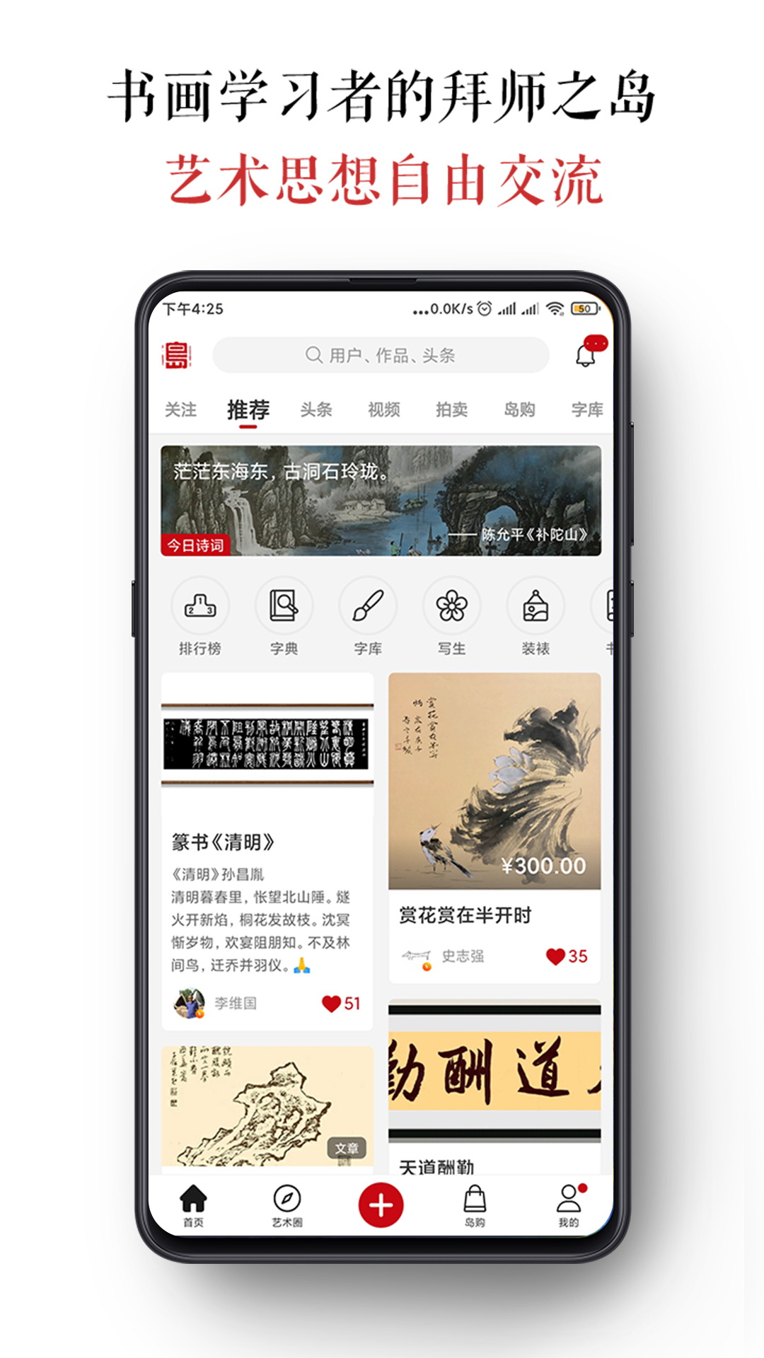 墨客岛app下载软件_下载墨客岛app免费v4.0.3