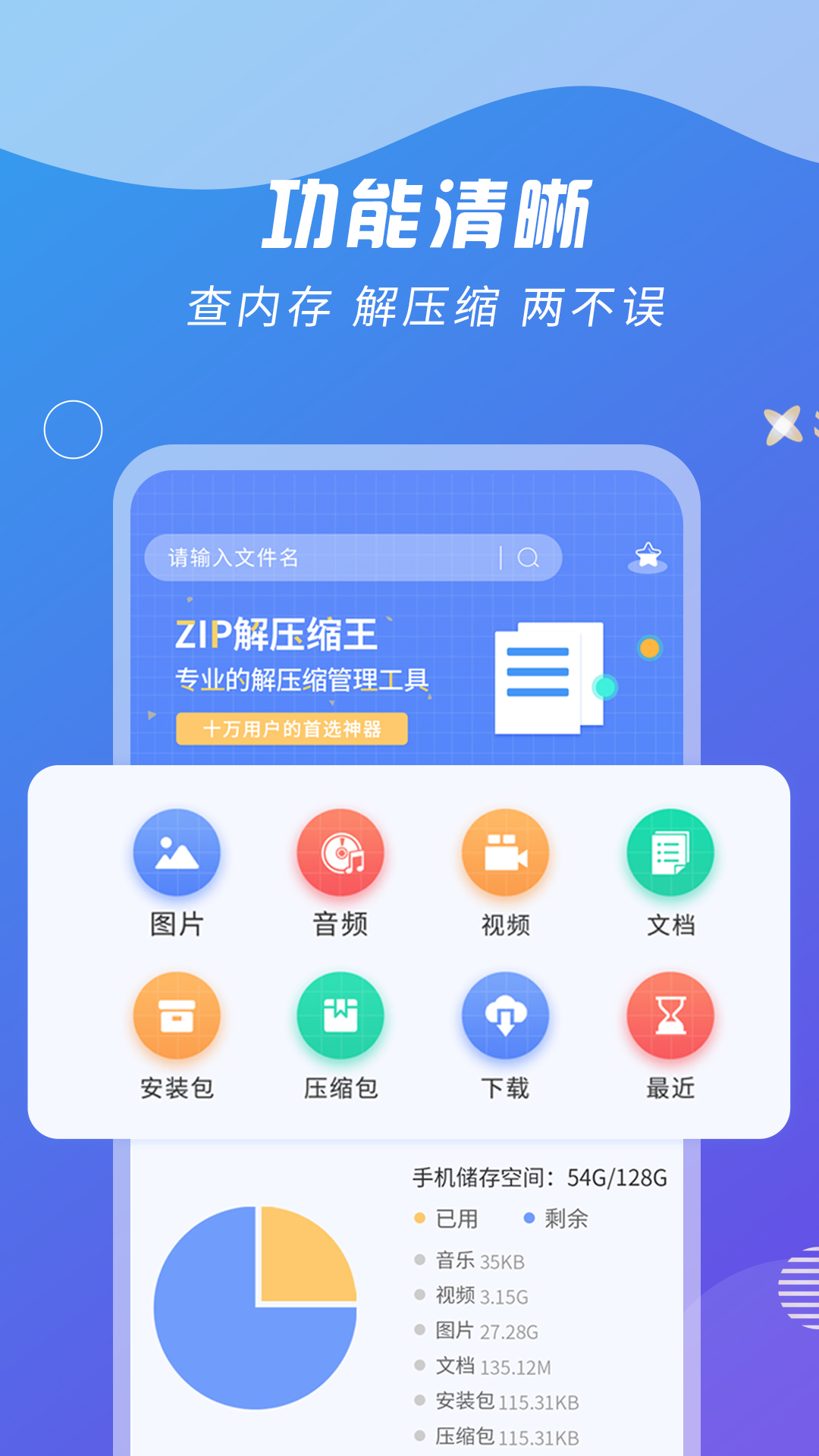 ZIP解压缩王应用免费版_下载ZIP解压缩王软件免费版v2.2.8