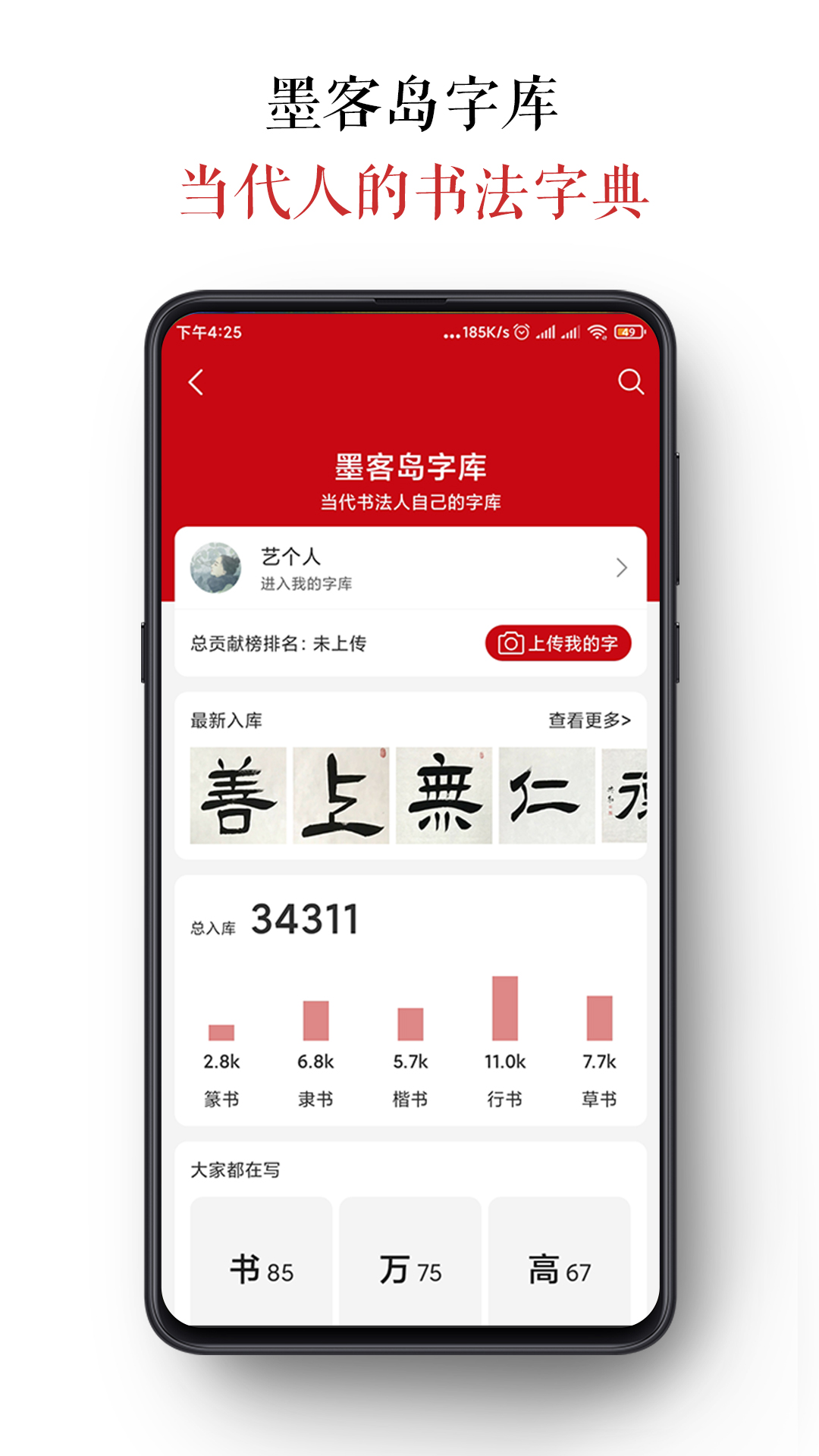 墨客岛app下载软件_下载墨客岛app免费v4.0.3