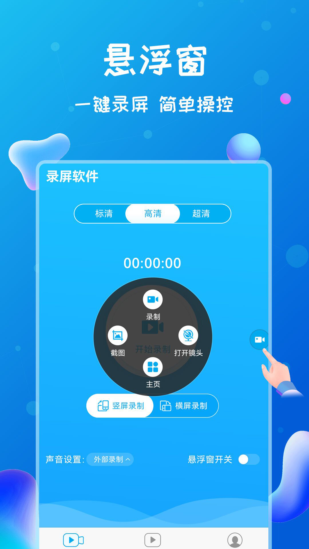 app录屏侠_录屏侠软件免费下载v1.5.4