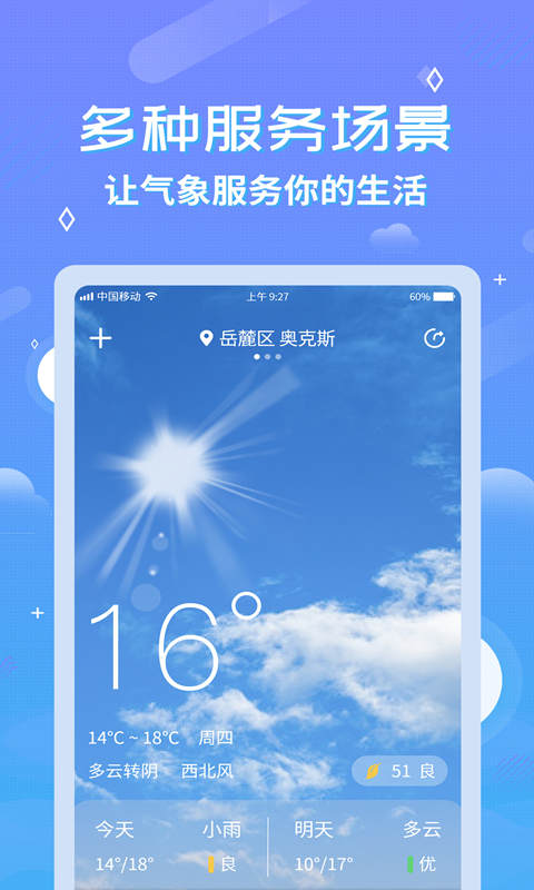 天气预报app免费_下载天气预报app安装v2.6.9