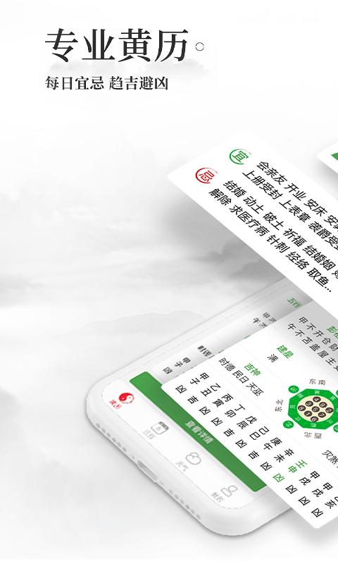 黄历万年历手机app_下载安卓黄历万年历v1.8.4