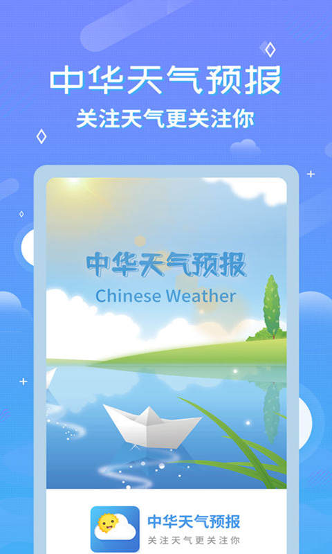 天气预报app免费_下载天气预报app安装v2.6.9