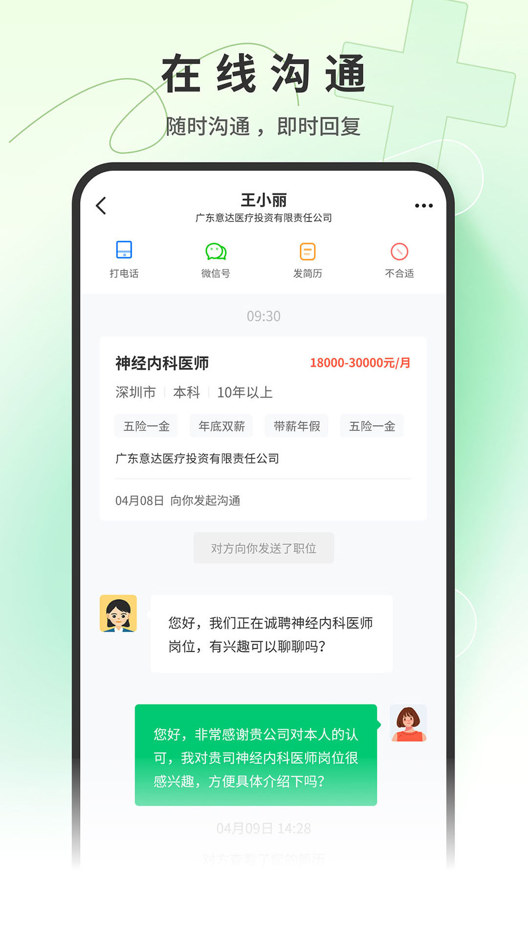 医疗人才网下载链接app_下载医疗人才网应用新版v7.6.3