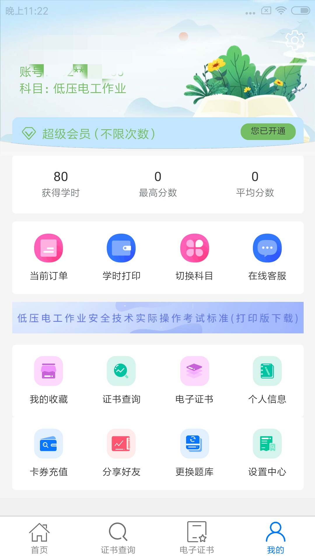 特种安全考试app免费版_下载特种安全考试免费v1.2.6