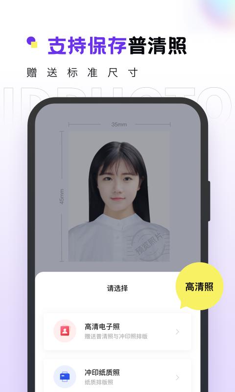 合格证件照软件下载_合格证件照最新版v2.0.14