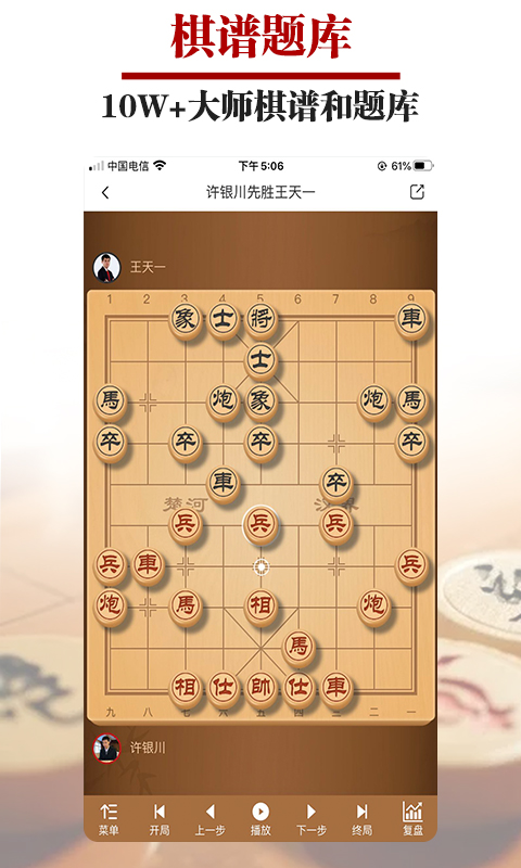 王者象棋应用下载_下载王者象棋永久免费版v2.4.9