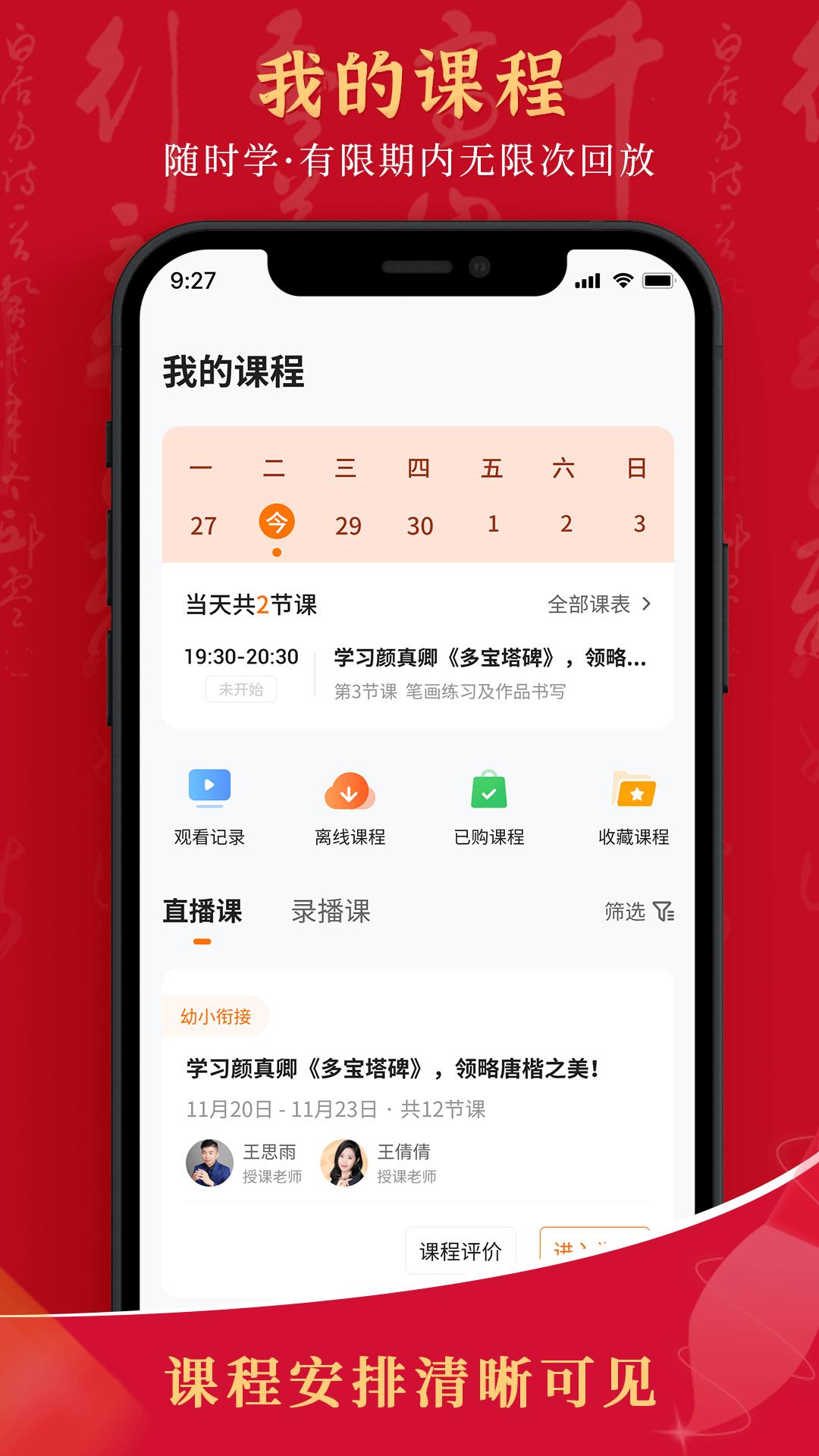 符氏教育手机app_下载安卓符氏教育v1.8.8