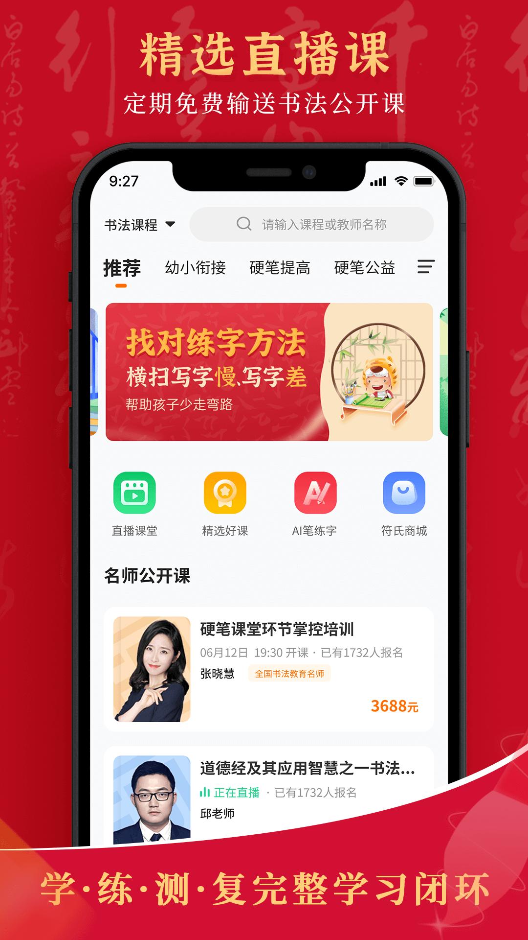 符氏教育手机app_下载安卓符氏教育v1.8.8