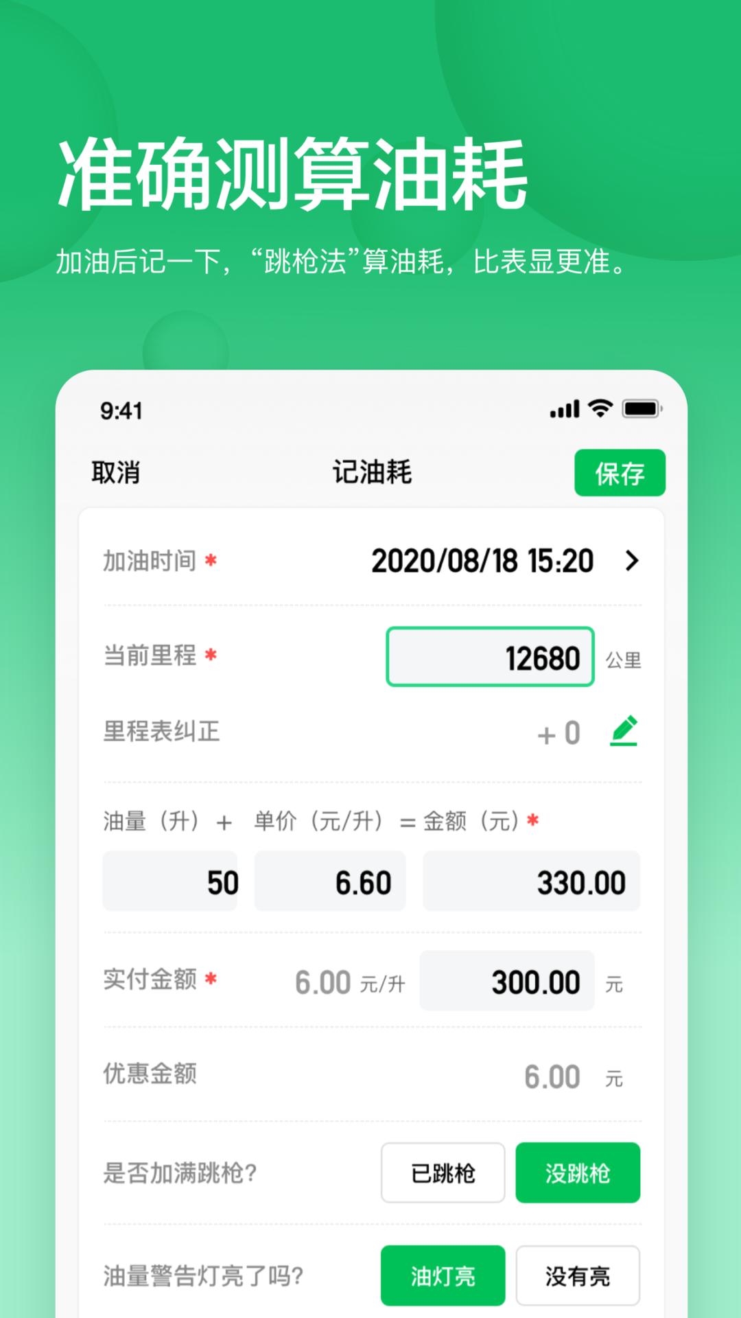 小熊油耗app最新下载_下载小熊油耗免费版v3.6.8-r1