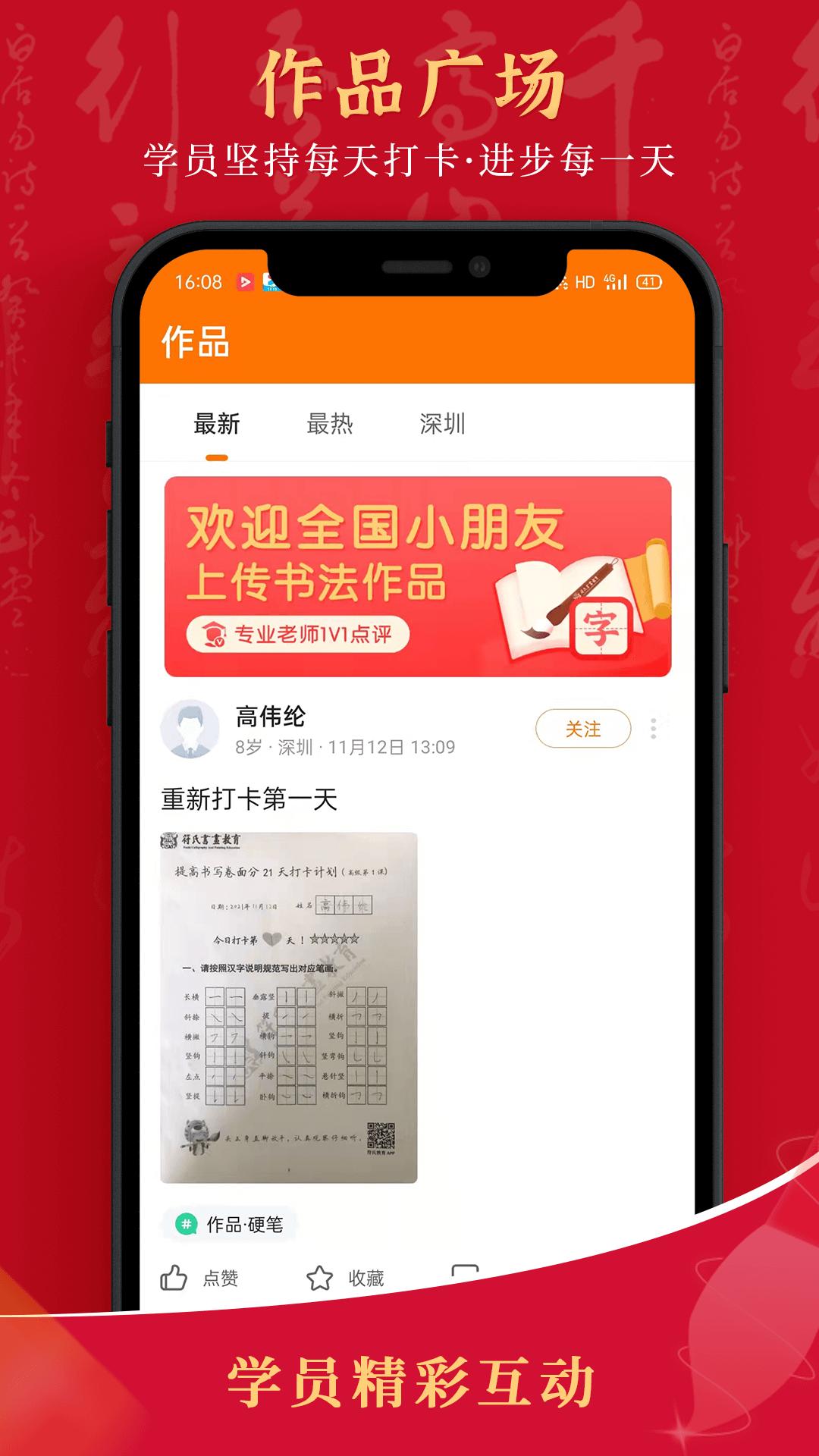 符氏教育手机app_下载安卓符氏教育v1.8.8